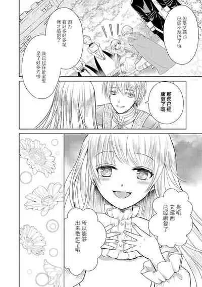 [Latte Kirimu Asou Mikari] Jun Ai kon ~ Hanamichi Tsuru kuni no hanayome wa aisa re sugite junketsudesu | 繁花之国的新娘备受宠爱，却纯洁无比！？ [Chinese] [莉赛特汉化组]