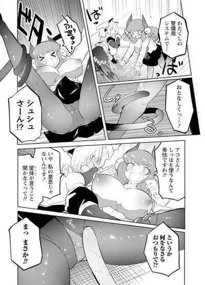 セクサロイドにAIをこめて 1