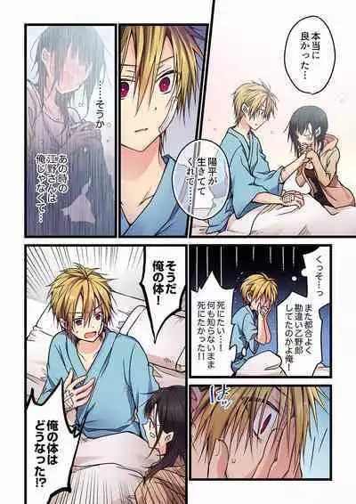 Even if you call it love 01-23