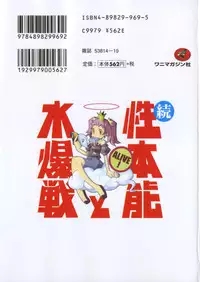 [Dowman Sayman] Zoku Seihonnou to Suibakusen