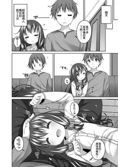 Chiisaiko Iiyone... | 嬌小蘿莉 真好啊…