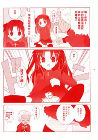 (C66) [Tenjikuya (Mochizuki Nana)] Another Girl III (Fate/stay night) [Chinese]