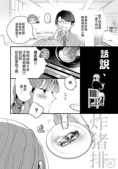 [Kei Saite]Watashiha Okazusenpai ni Taberaretai[我想被作为遐想对象的前辈吃掉][02话][紫色水母汉化]