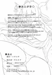 (C89) [SOTIKOTI (soramoti)] Danua to Issho (Granblue Fantasy)