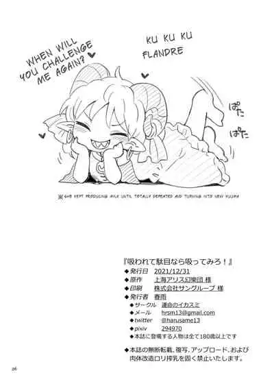 [Unmei no Ikasumi (Harusame)] Suwarete Dame nara Suttemiro! (Touhou Project) [English] [Digital]