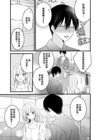 [Hana Na] azatokute, mōjū.~ Toshishita danshi wa ichizu ni zenbu tabe tsukusu ~ | 心机猛兽。～年下男子只想将你吞噬殆尽～ 1-3 [Chinese] [莉赛特汉化组]