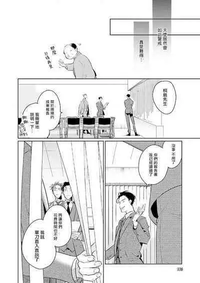 Zoku Ore no Seito wa Kawaikunai | 我的学生一点也不可爱 续篇 Ch. 1-3