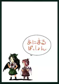 (Reitaisai 8) [Animal Passion (Yude Pea)] Jigokugarasu no Hayaoki, Yosuzume no Nebou | Hell Raven Rises Early, Night Sparrow Oversleeps (Touhou Project) [English] {pesu}