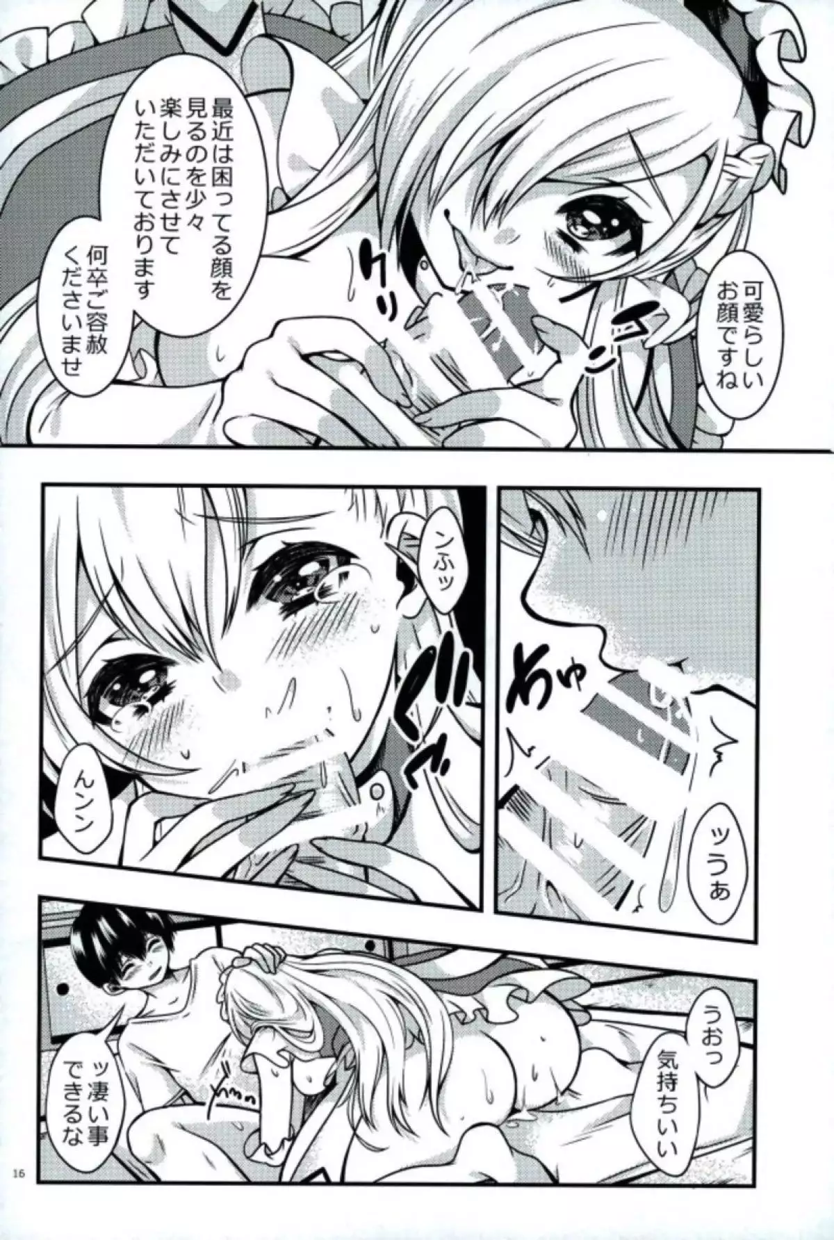 メイドのわがままはHですよ?!