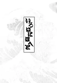 (Shota Scratch 14)[Anthology] Iro ha Ni ho he to (Kyoushou Sentai Danjijaa) [English][Decensored]{Hataraki Bachi Translations}