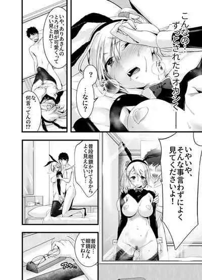 Oshi no Doujin Sakka ni Yobidashi Kuratta Saki ga LoveHo datta Hanashi