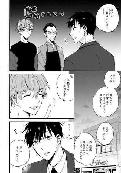 Love Coffre M Unmei no Aite ga Yayakoshii! 1-12