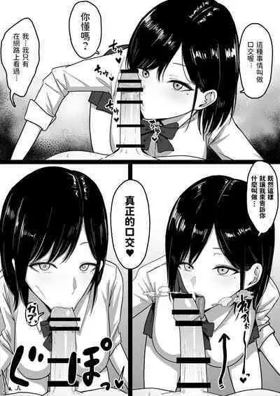 [Shirasudon] Dosukebe Enkou Gal no Naisho Ecchi [Chinese]