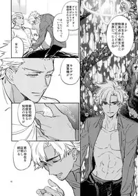 (Ou no Utsuwa Grail Oath 3) [Fukagawa (Tsuzurao Kaya)] Sonzai Shoumei - Existential Proof (Fate/Grand Order)