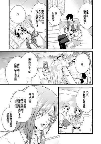 Demo Shachou wa Bra o Shite iru. | 但社长他穿bra欸。 1-8