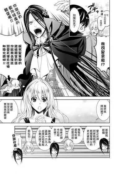 Cinderella ni wa Narimasen! Mob Chara Hime wa Midara na Akuma ni Miirarete 1-2