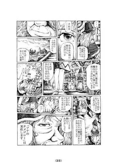 [Madaraya (Madara Bunchow)] Witch Lullaby (Part 1 - 3)