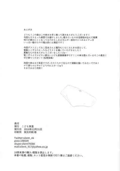 Yukimi to Kozue to Lolicon P to