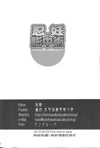 [Aa, Warera Katou Hayabusa Sentoutai (Katou)] Ninnin Buchuujutsu [English] (Loona-chan)