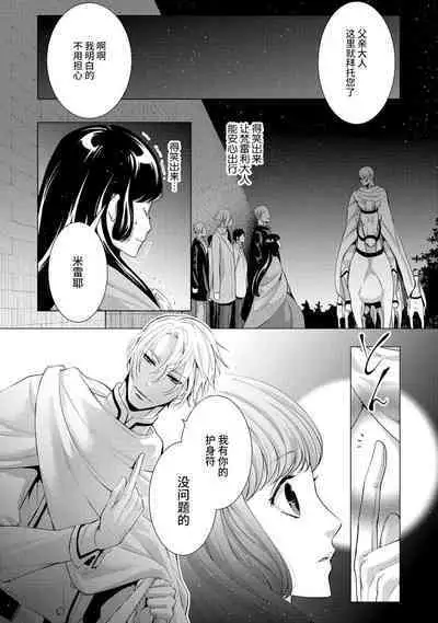 [Chono shibuki/ maihime Bi] kamokuna kotei no dekiai hanayome ~ mitsugetsu no hajimari wa torihiki kara ~ | 寡言皇帝的宠爱新妻~蜜月从交易开始 1-6 end [Chinese] [莉赛特汉化组]