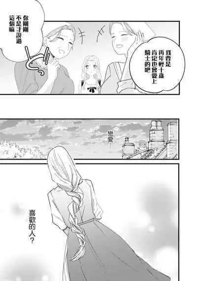 A shepherd in love with a demoted knight | 与被贬骑士相爱的牧羊女1