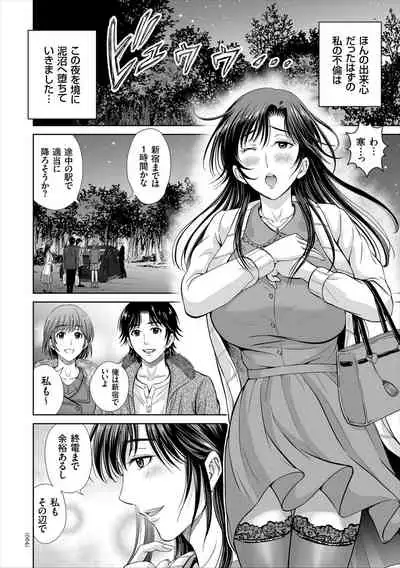 [Hoshiduki Melon] Game Furin Numa ~Inran Hitozuma ga Dan Houkai Saseru made~ [Digital]