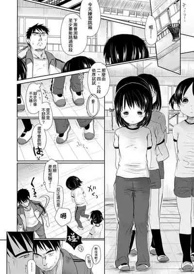 Sensei to, Watashi to. Jou | 老師的秘密、我的秘密。上