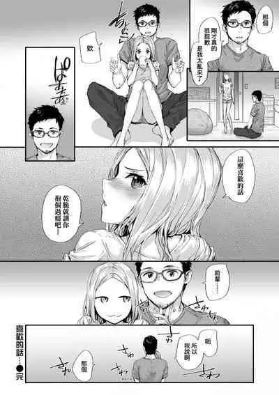 Osagari Sex Friend - Pass The Sex Friend | 已開發的上門炮友