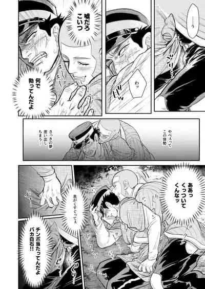 [Ore no Katappo Kutsushita-chan Jikkou Iinkai (Esaman)] Masayume (Sake Kiwamatte Ran to Naru) (Golden Kamuy) [Digital]