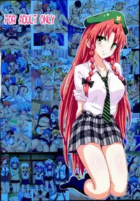 (C89) [Kamikadou (Ginyou Haru)] Gensoukyou Rakuenka Keikaku 16 (Touhou Project) [English] [desudesu]