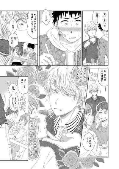 Sweets Danshi wo Meshiagare