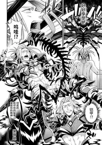 [Daisuke] Evil Armor -Inju no Magai- [Chinese] [逃亡者×真不可视汉化组]