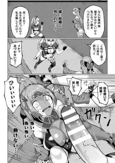 Shittsui no Otome-tachi