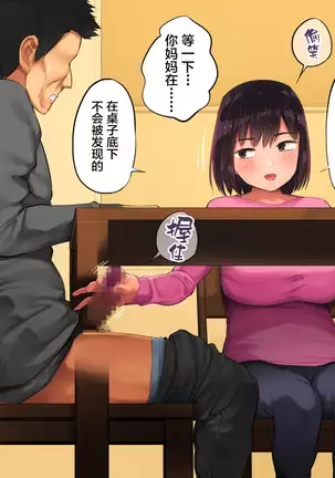 Teshio ni kaketa musume ga ore no ko janai to hanmei shitanode