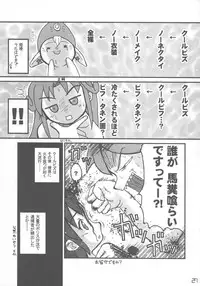 (C68) [So-matou (So-ma, Kisu Yuusuke)] Kodomo ja Neenda Princess nanda! (Fushigiboshi no Futagohime)