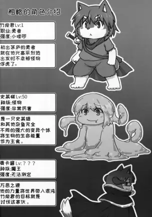 Yuusha Takeshiba-kun no Bouken | 勇者竹柴君的冒险