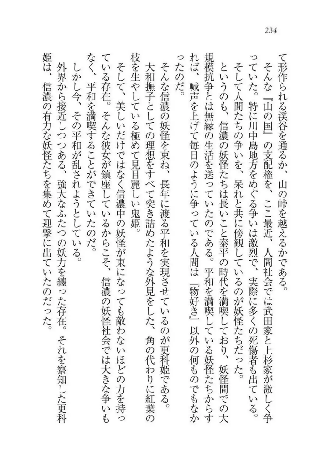 Sengoku Youko Kitan Mononoke Miko to Takeda no Shinobi