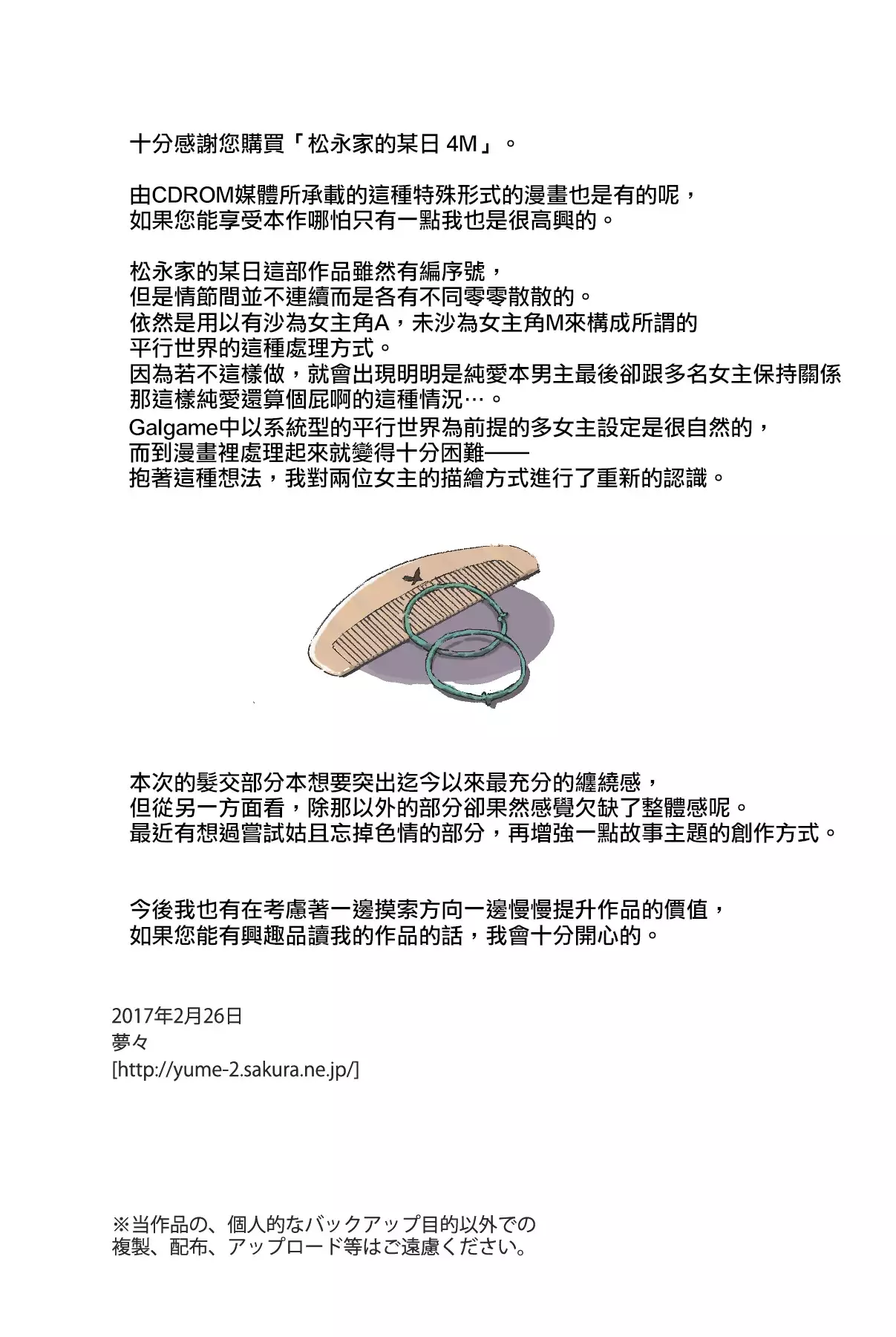 Matsunaga-ke no Boujitsu 4M