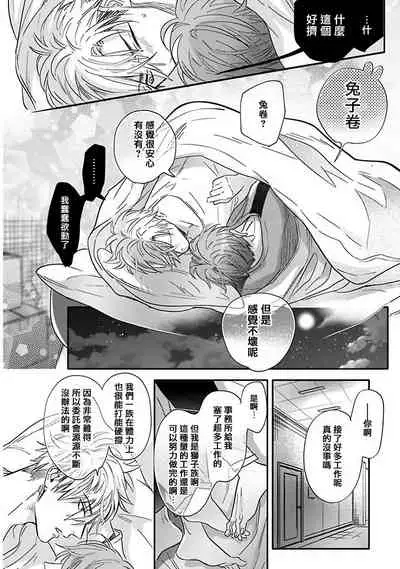 [Nagi Wataru] Pheromo Holic | 费洛蒙中毒 Ch. 4 [Chinese] [Digital]
