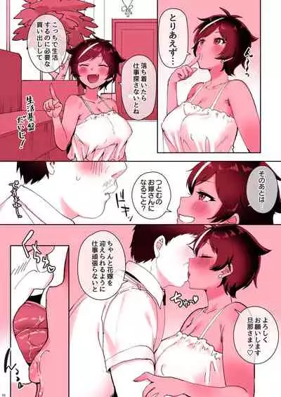 [稲荷もち] ふたなり褐色と同棲生活はじめました♡