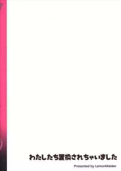 [LemonMaiden (Aoi Masami)] Watashi-tachi Chikan Sarechaimashita | We've Been Swapped (Fate/kaleid liner Prisma Illya) [English]