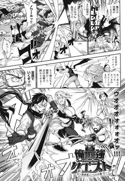 Harem Quest Ore to Bijo to Oppai to Isekai Nikuyoku Seikatsu