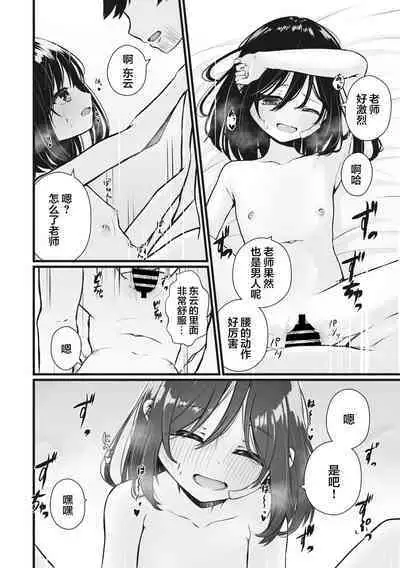 Watashi no Sensei | 我的老師