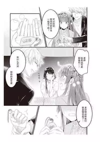 Densha de, Jugyou. Sensei to. | 在电车里，上课。和老师。1-7