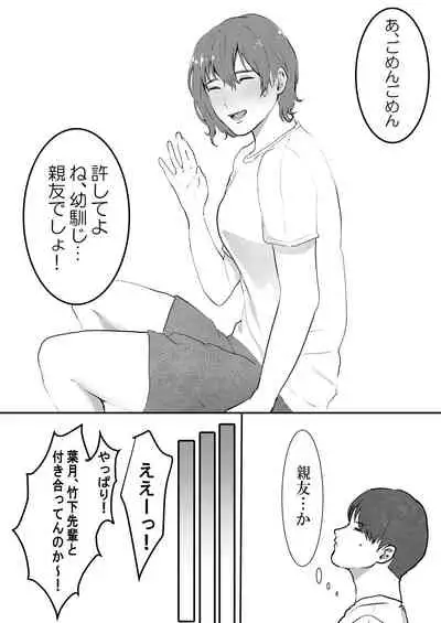 まりの快感にゴム外して中出し ～幼馴染のアイツを寝取ってやった話～