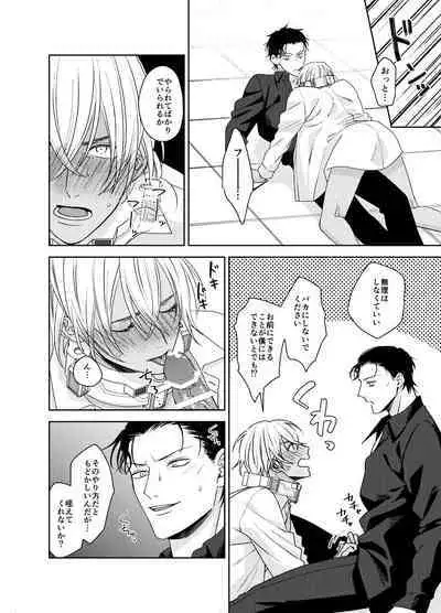 xxxx Shinai to Hazurenai Kubiwa Bakudan - A collar bomb that cannot be removed without xxxx