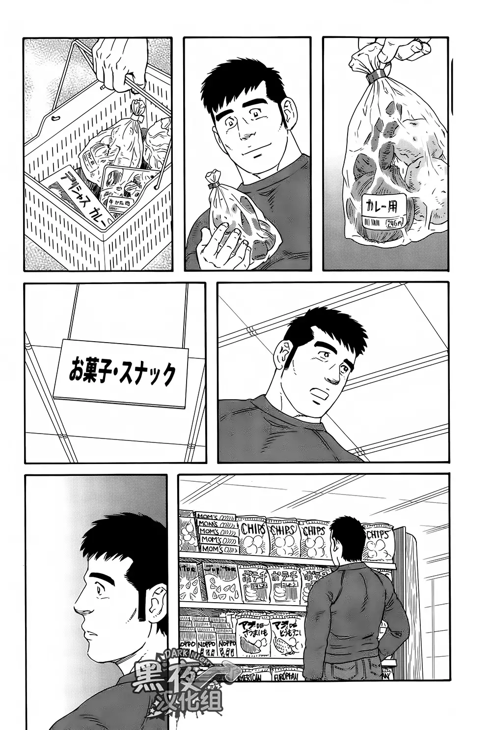 Otouto No Otto | 弟之夫