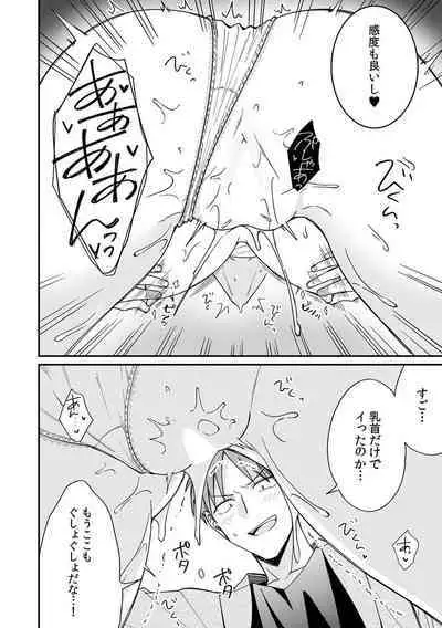 "Asoko no Kyunkyun ga Tomaranai noo...!" Baretara Out!? Dansou Kyonyuu ♀ to Chikan Manin Densha 18