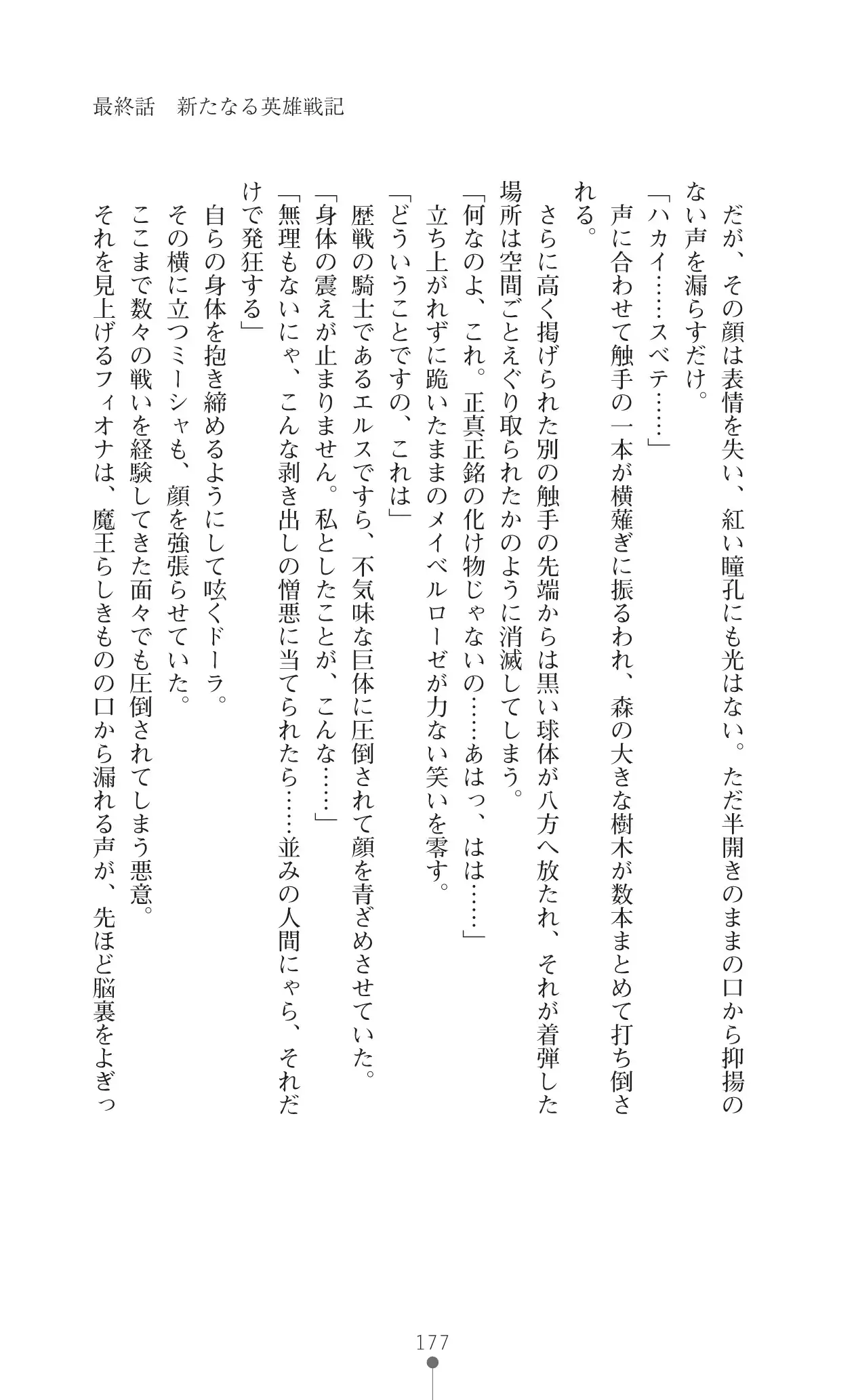 Icerya Eiyuusenki 10