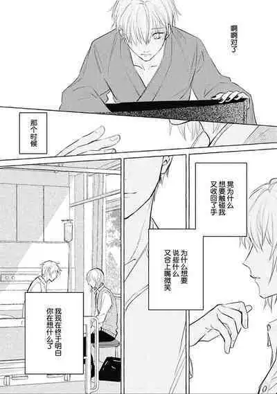 Haru no mizu｜春之水